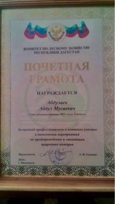 Награждены почетными грамотами