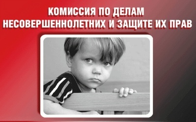 Основные причины постановки на учет в КДН и ЗП