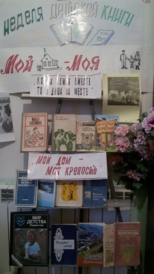 Второй день Недели Детской Книги