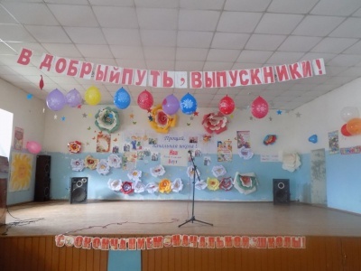 ВЫПУСКНОЙ У ЧЕТВЕРОКЛАССНИКОВ  Прощай, начальная школа!