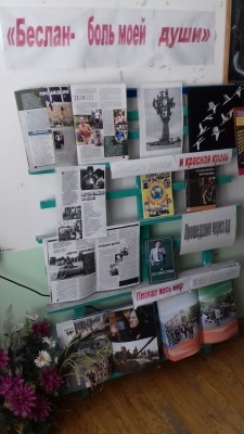 День солидарности в борьбе с терроризмом