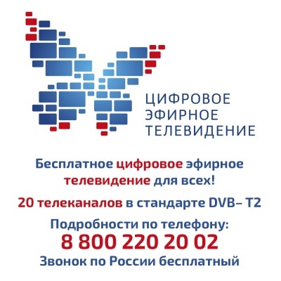 Бесплатное цифровое эфирное телевидение доступно каждому