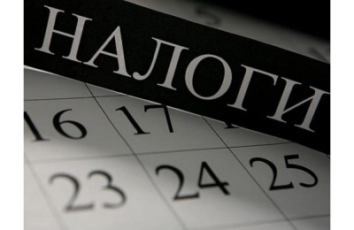 Уважаемые налогоплательщики