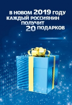 20 НОВОГОДНИХ ПОДАРКОВ КАЖДОМУ РОССИЯНИНУ – 20 БЕСПЛАТНЫХ КАНАЛОВ В ЦИФРОВОМ КАЧЕСТВЕ