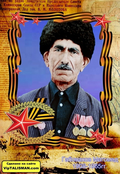 Габовахов