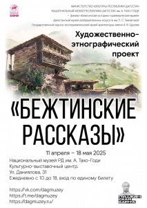 Уважаемые жители Бежтинского участка!