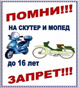 Памятка для водителей мототранспорта